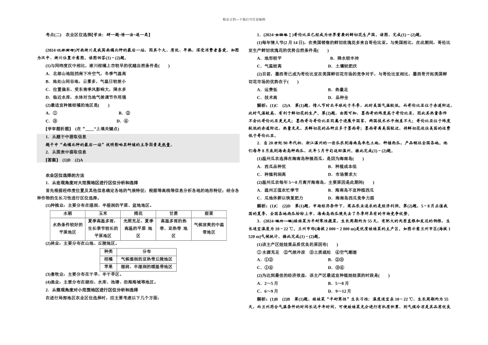农业地域的形成与发展_第3页