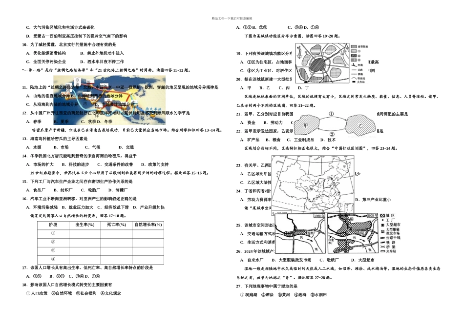 内蒙古自治区普通高中学业水平考试地理试题含答案_第2页