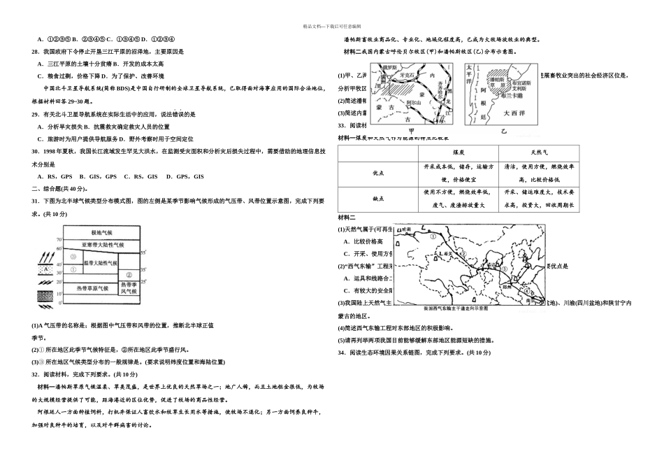 内蒙古自治区普通高中学业水平考试地理试题含答案_第3页