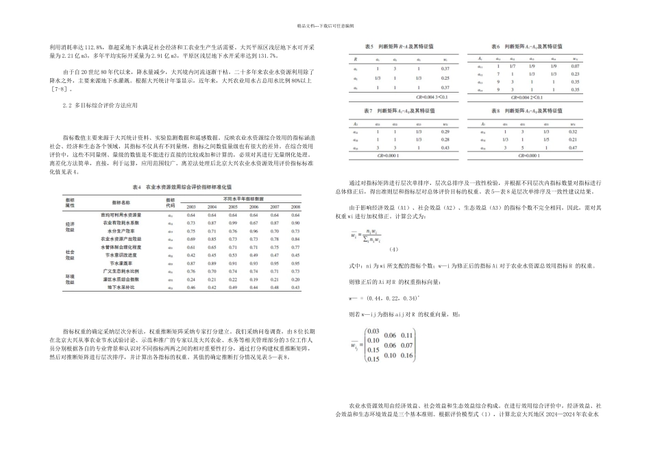 农业水资源效用评价Ⅱ_第3页