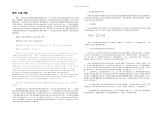 农业水资源效用评价Ⅱ