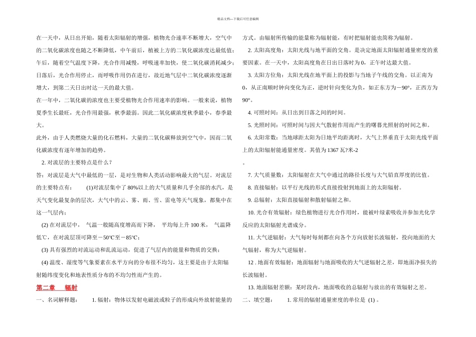 农业气象学试题及答案分章节_第2页