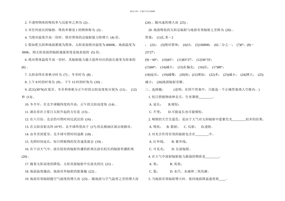 农业气象学试题及答案分章节_第3页