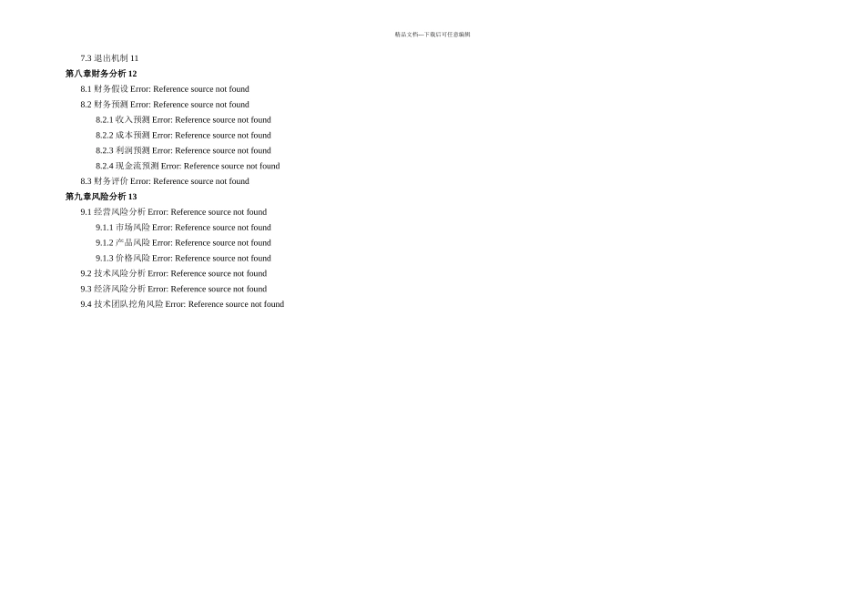 农业商业计划书范文生态农业项目商业计划书范文农业项目融资计划书案例_第2页