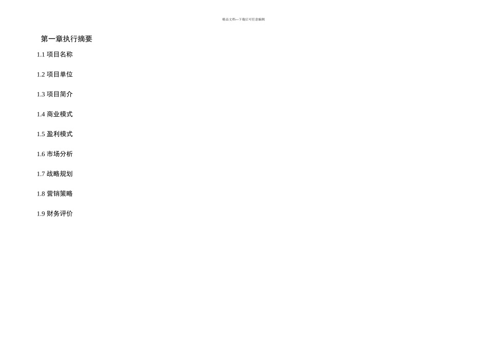 农业商业计划书范文生态农业项目商业计划书范文农业项目融资计划书案例_第3页