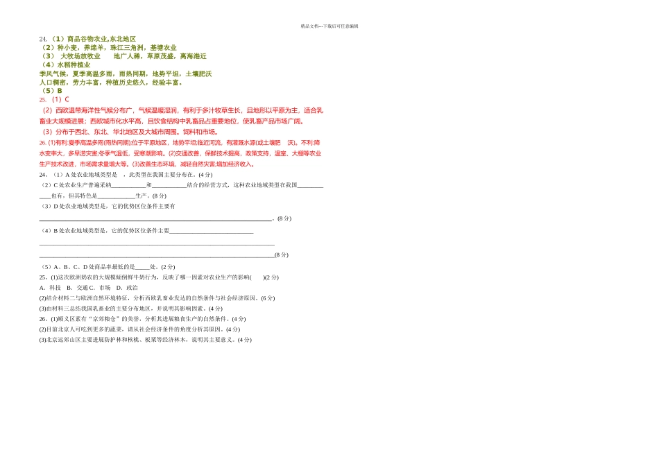 农业地域的形成和发展单元测试卷答案_第3页