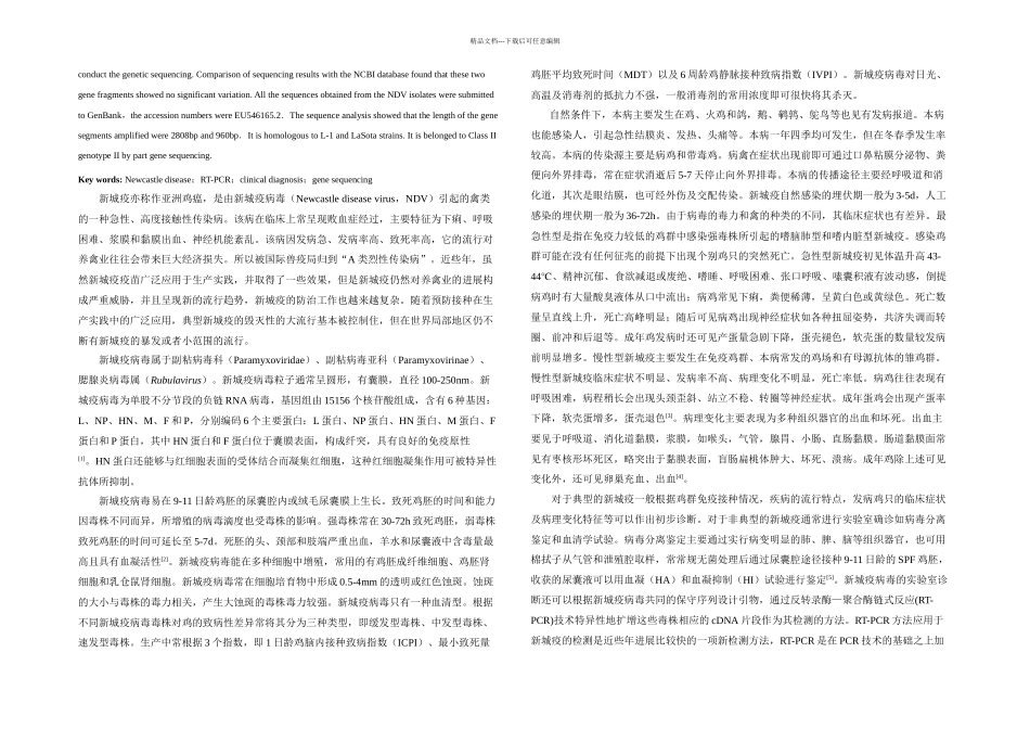 农业大学动物医学兽医毕业论文格式新城疫RTPCR检测和部分基因序列测定_第2页