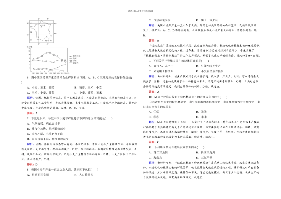 农业生产与区域农业发展高考习题_第2页