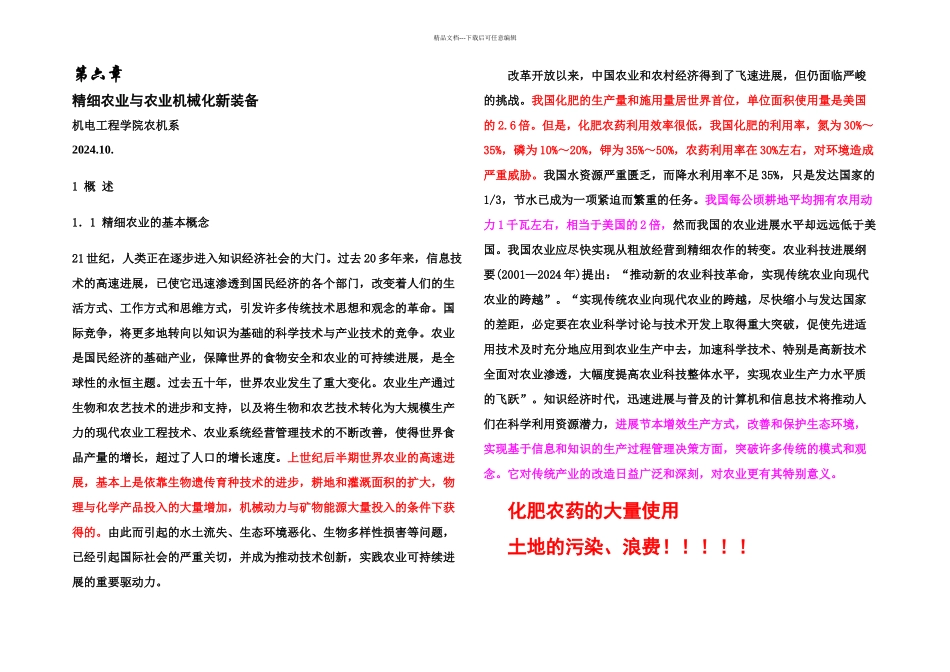 农业机械化工程专业研究生课程_第1页