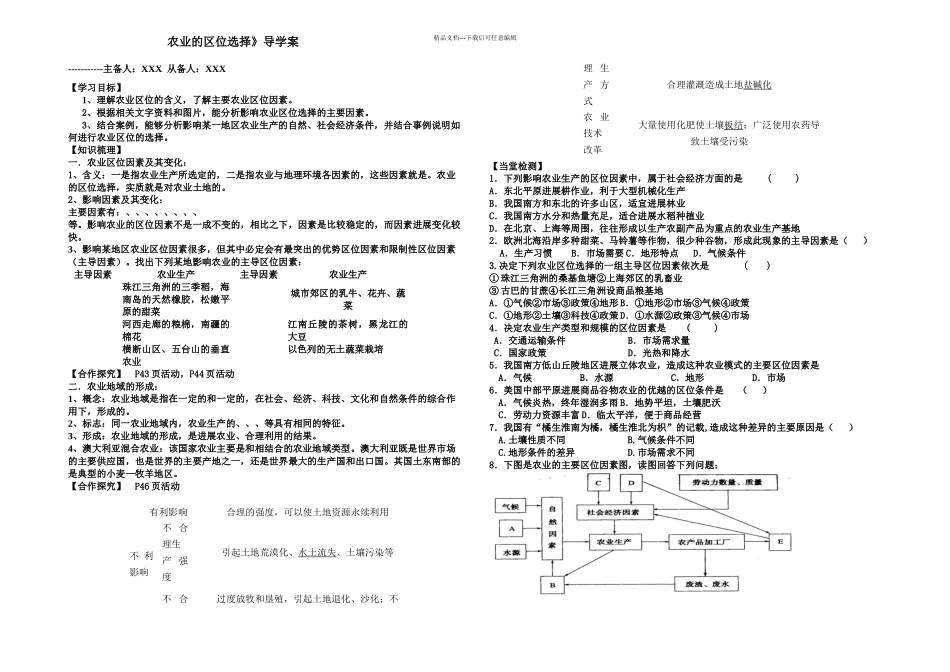 农业的区位选择导学案_第1页