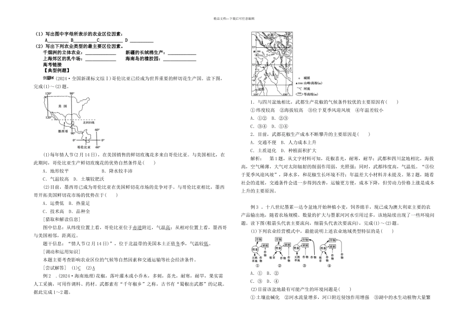 农业的区位选择导学案_第2页