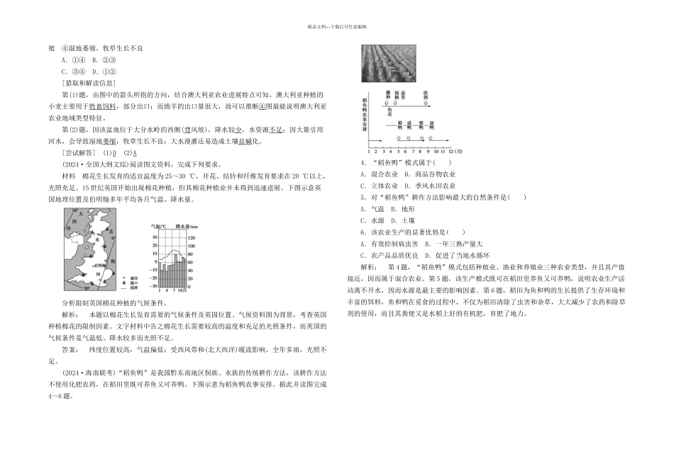 农业的区位选择导学案_第3页