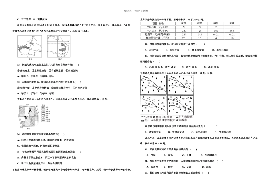 农业的区位选择含答案_第2页