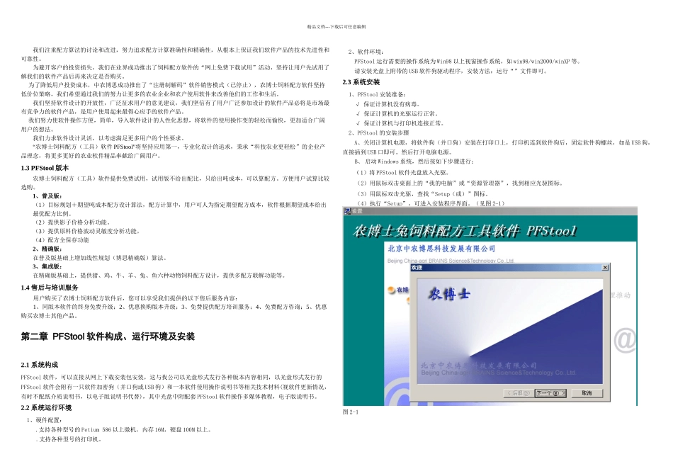 农博士兔饲料配方工具软件使用说明书_第2页