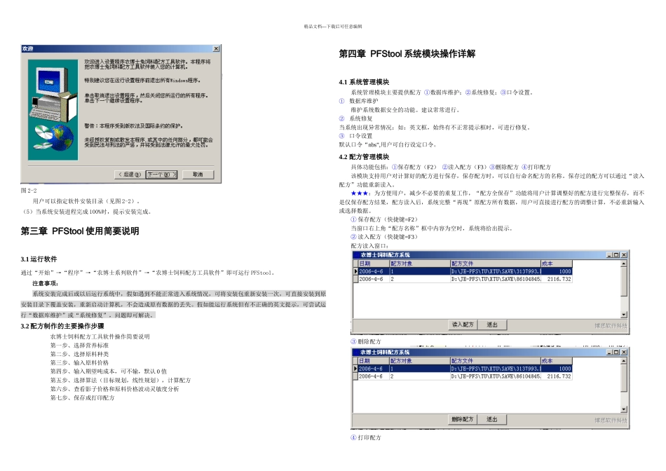 农博士兔饲料配方工具软件使用说明书_第3页