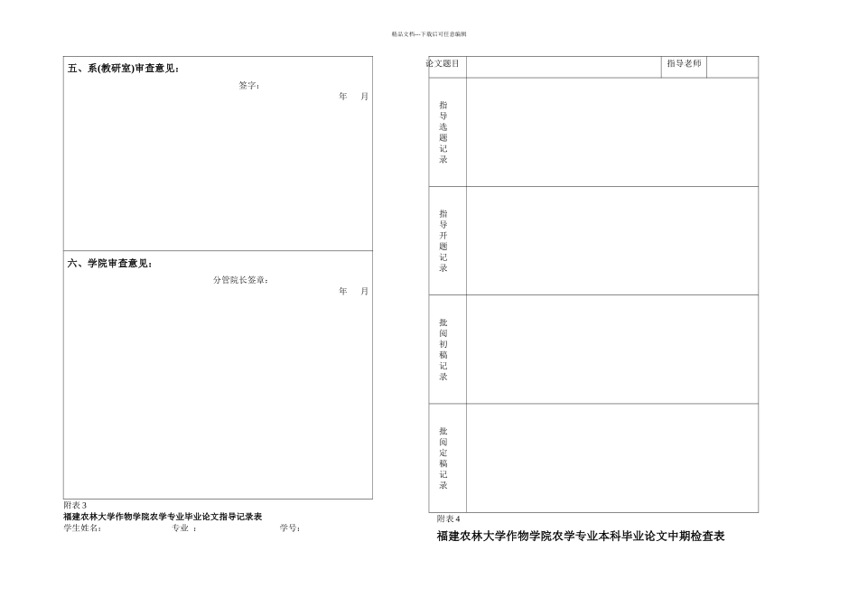 农学专业本科毕业论文工作手册附表_第2页