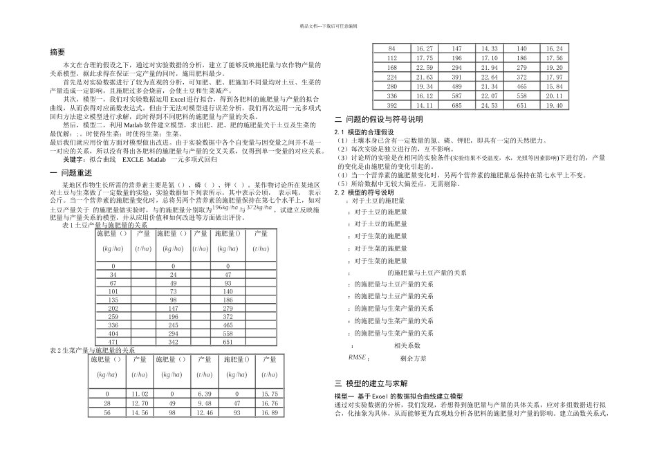 农作物施肥效果分析_第2页