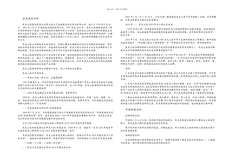 农夫果园混合果汁饮料广告策划书_第3页