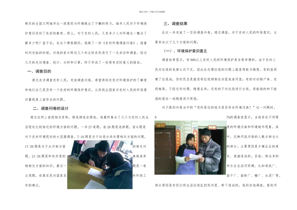 农村人民的环保意识_第2页