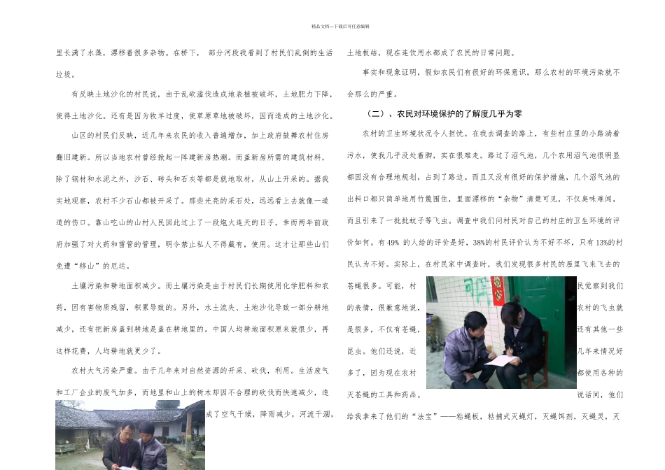 农村人民的环保意识_第3页