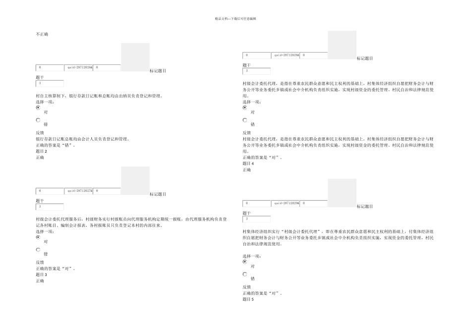 农村会计实务平时作业_第1页