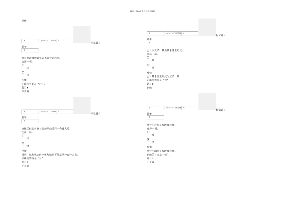 农村会计实务平时作业_第2页