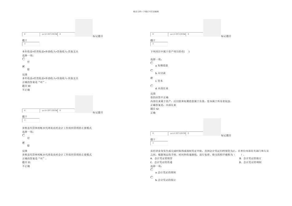 农村会计实务平时作业_第3页