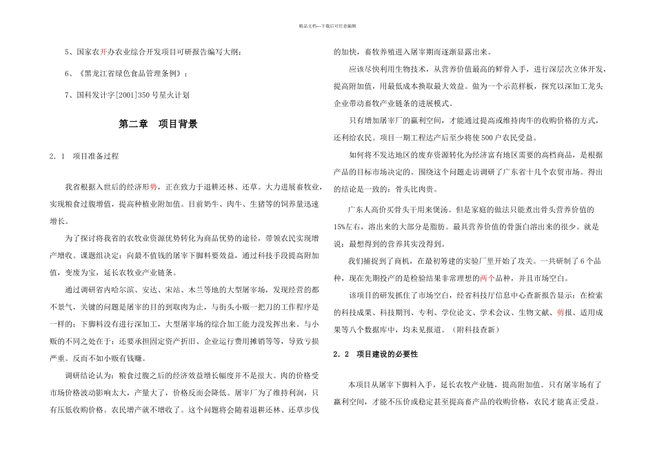 农开项目可研正文_第3页