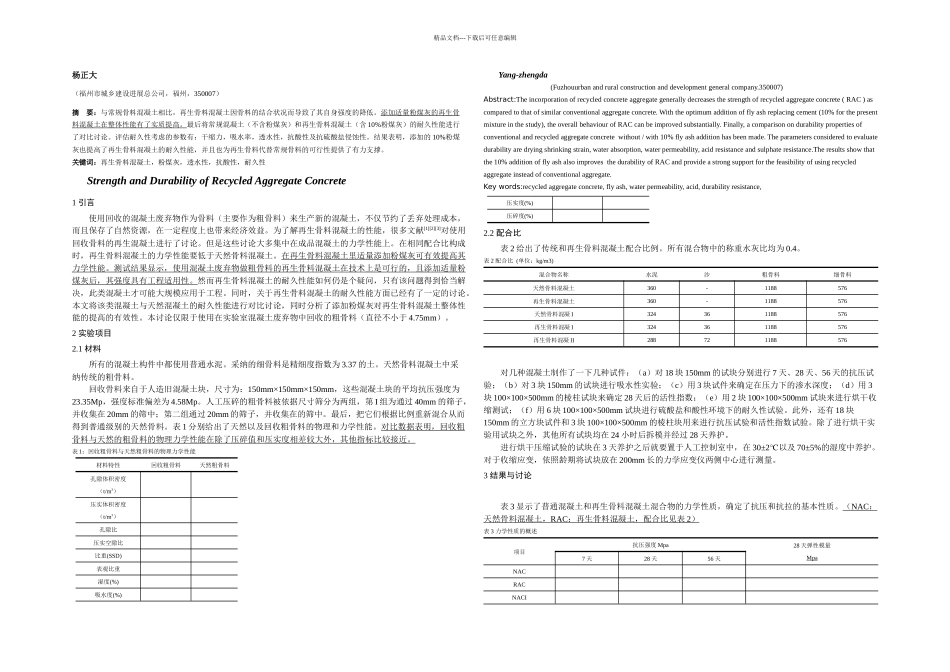 再生骨料混凝土及强和耐久性原_第1页