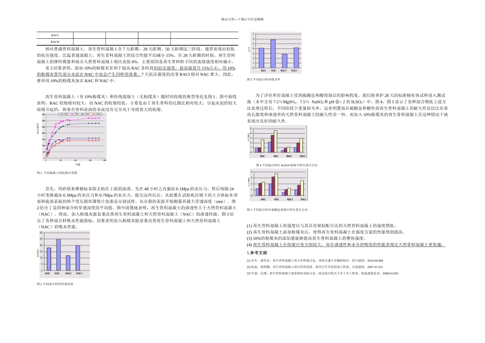 再生骨料混凝土及强和耐久性原_第2页