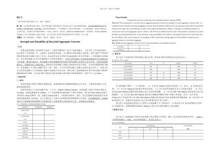 再生骨料混凝土及强和耐久性原