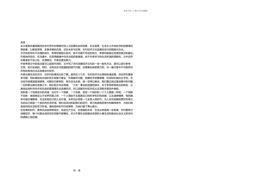 农村发展规划书_第2页