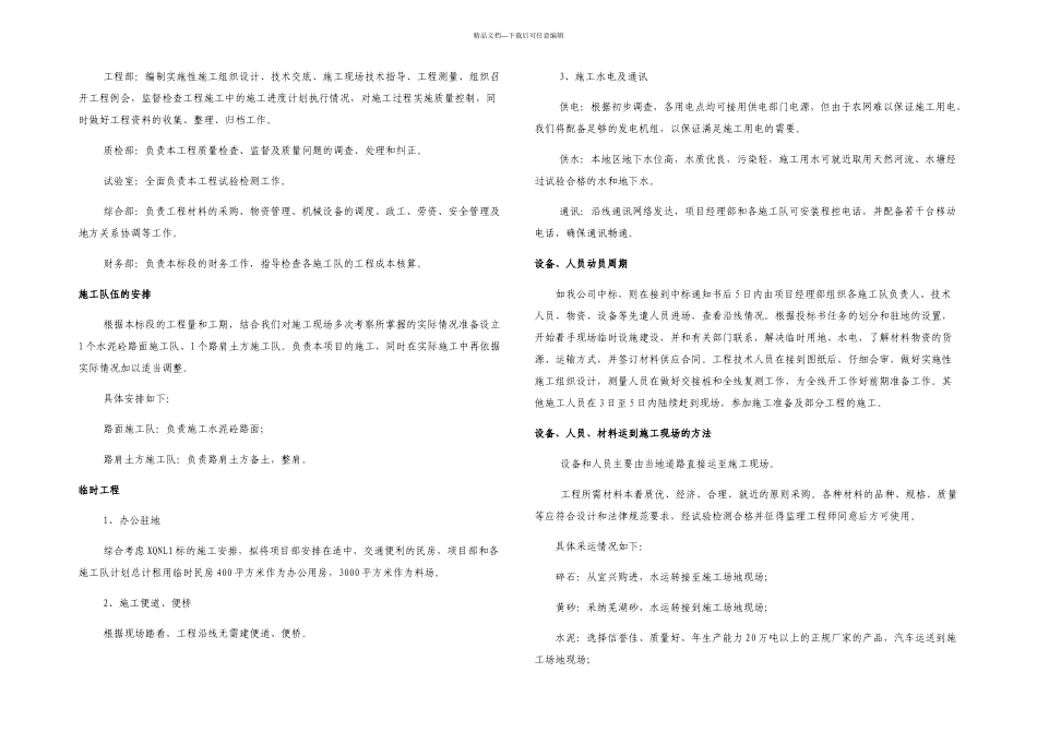 农村四级公路项目水泥混凝土路面施工组织设计_第3页
