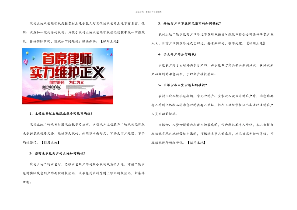 农村土地确权问题总结_第1页