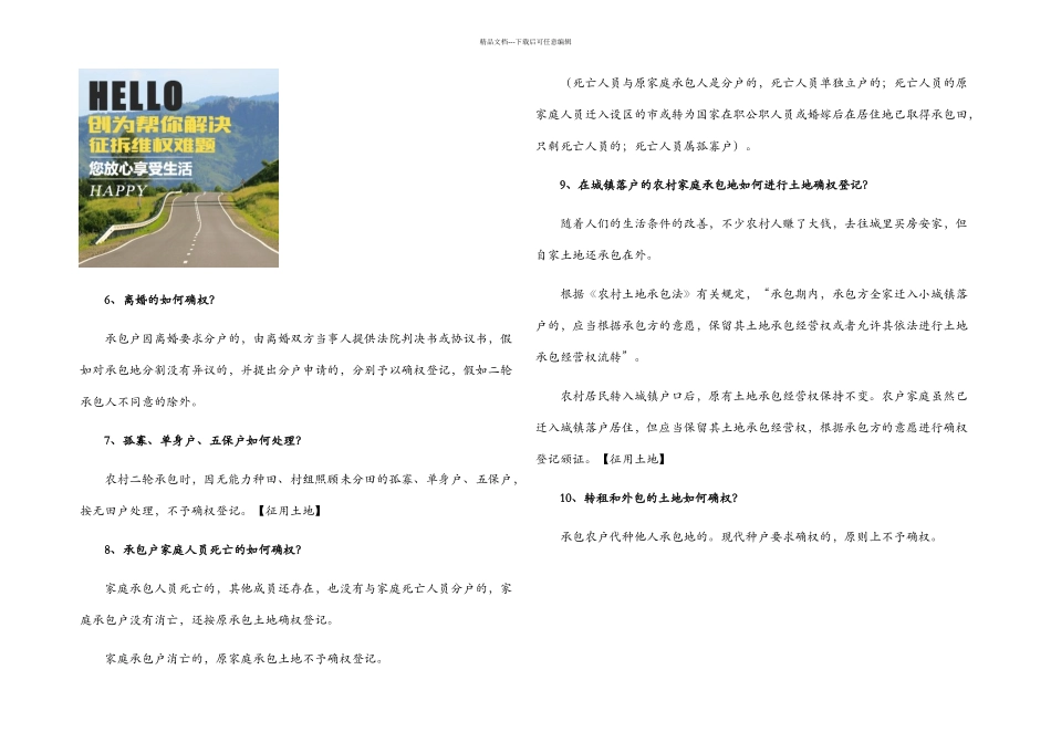 农村土地确权问题总结_第2页