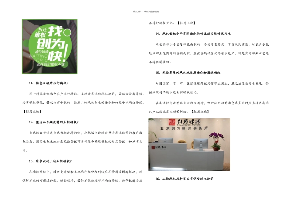 农村土地确权问题总结_第3页