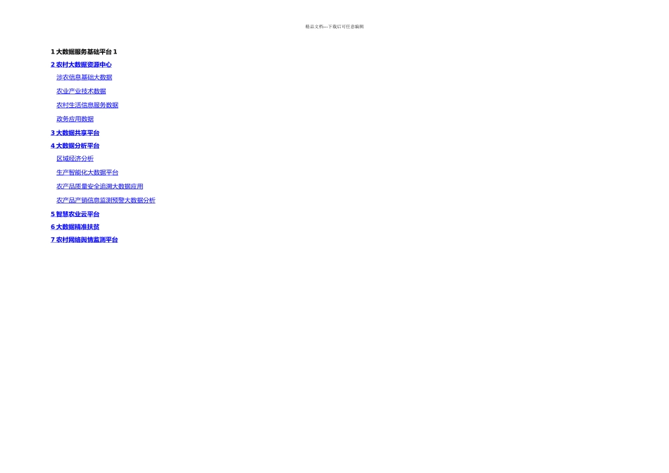 农村大数据平台解决方案_第2页