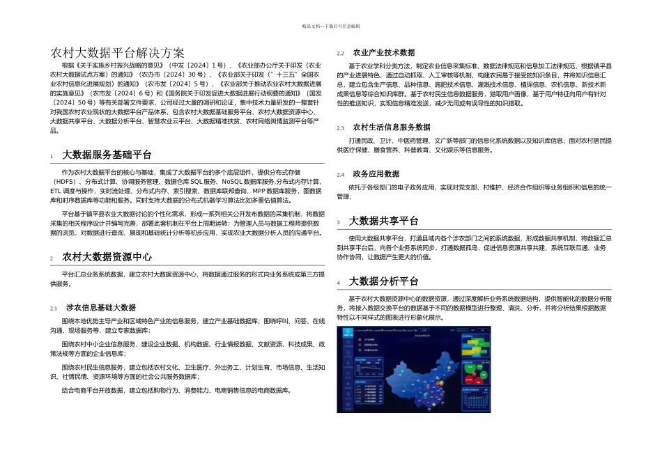 农村大数据平台解决方案_第3页