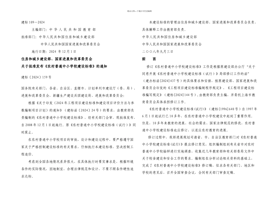 农村普通中小学设计规范_第1页