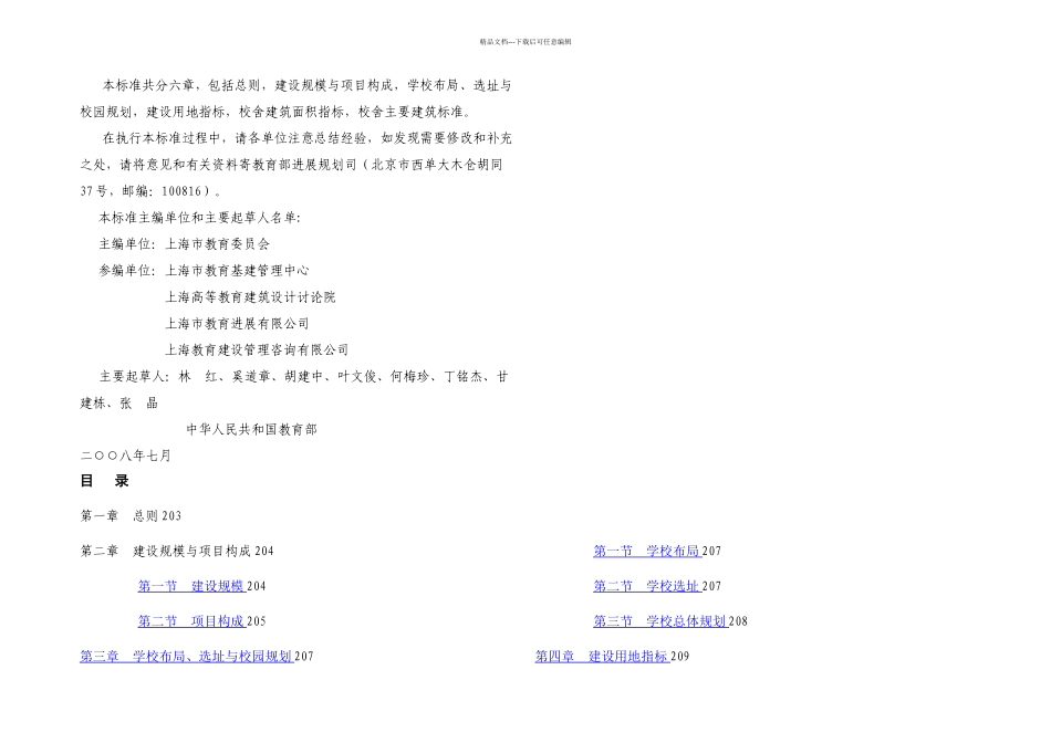 农村普通中小学设计规范_第2页