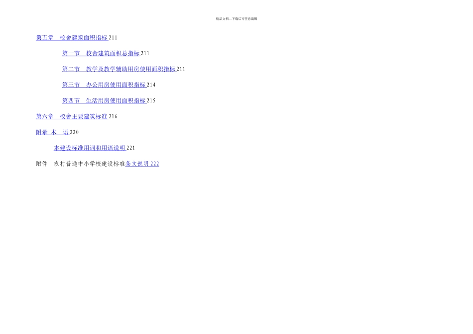 农村普通中小学设计规范_第3页