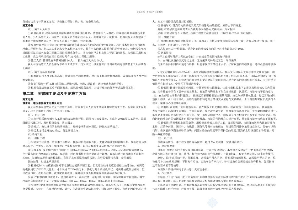 农村饮水安全工程施工组织设计标_第2页