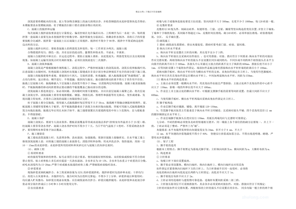 农村饮水安全工程施工组织设计标_第3页
