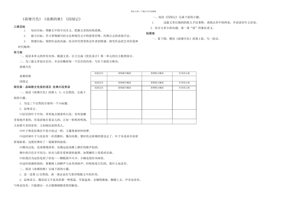 写景抒情散文单元整合_第1页