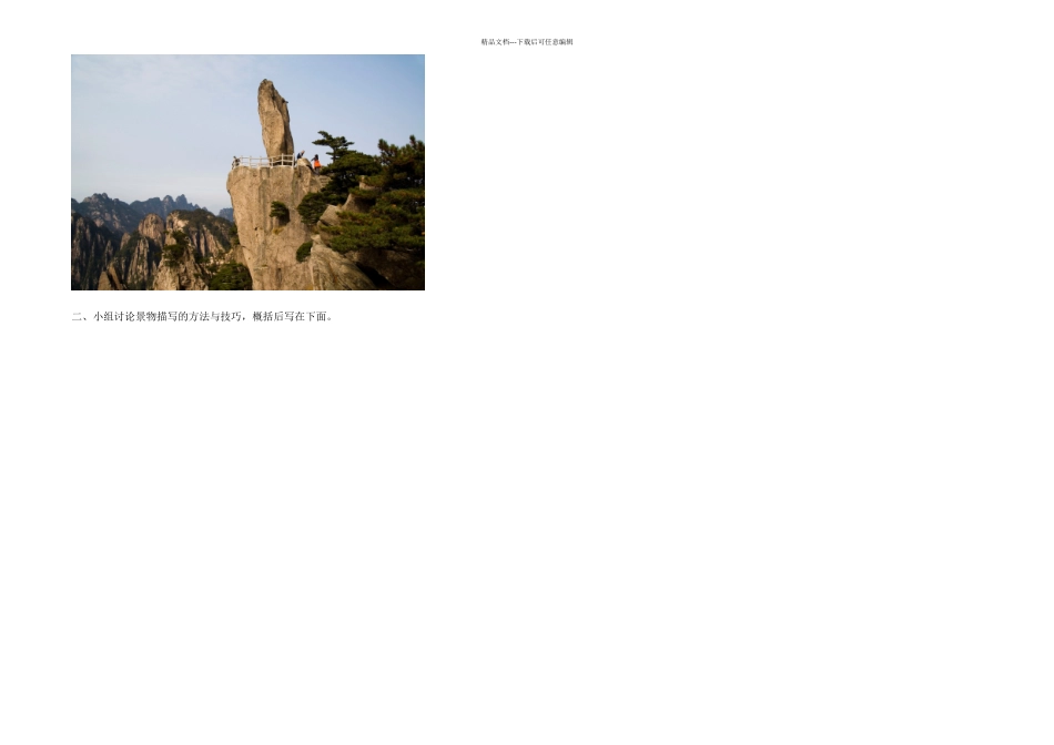 写景抒情散文单元整合_第2页