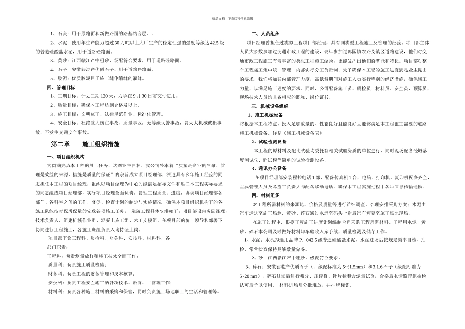 农村道路工程施工组织设计_第2页
