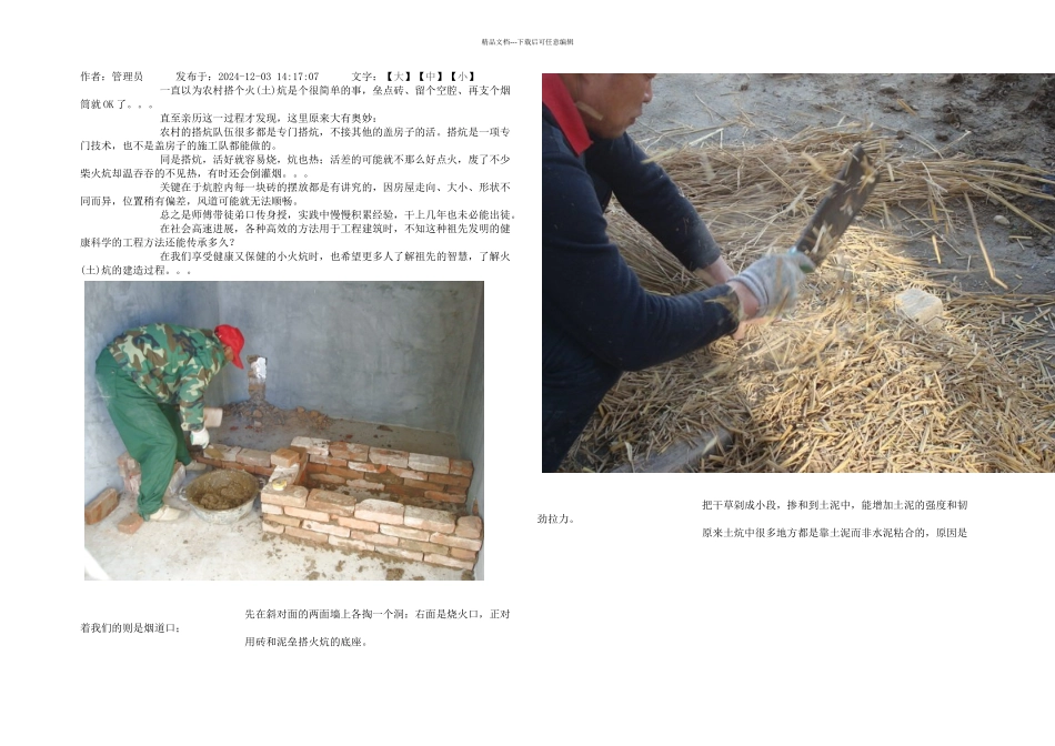 农村火土炕原来是这样搭建的_第1页