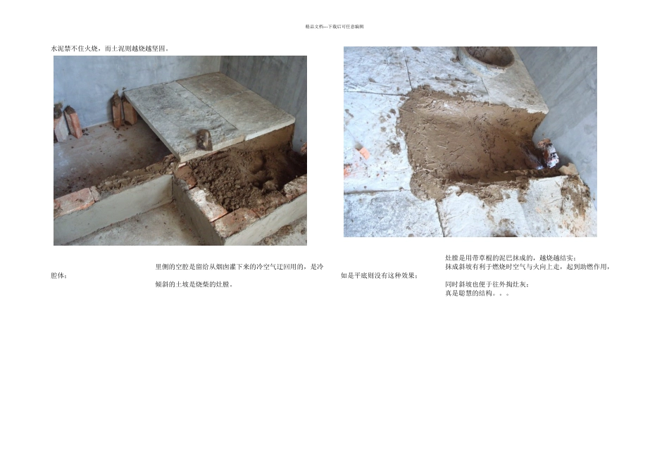 农村火土炕原来是这样搭建的_第2页