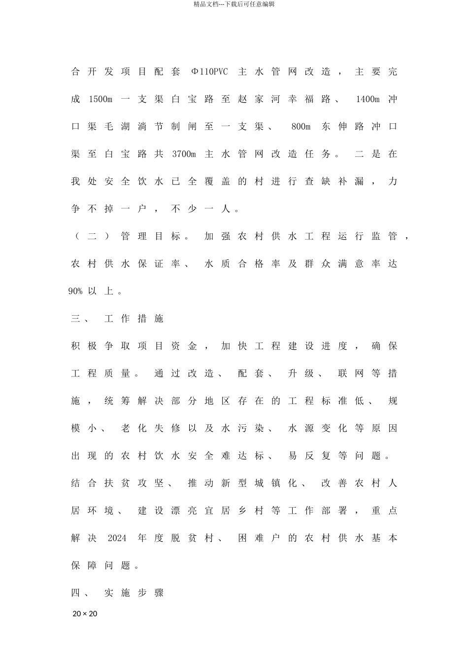 农村饮水安全巩固提升实施方案精品策划方案_第2页