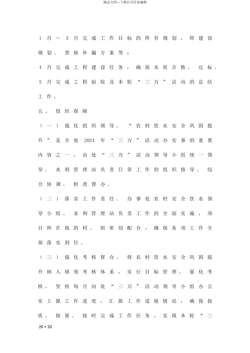 农村饮水安全巩固提升实施方案精品策划方案_第3页